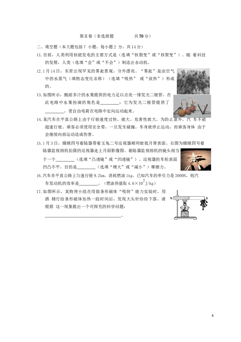 山东省东营市2019年中考物理真题试题_中考真题_4.物理中考真题2015-2024年_2019年中考物理真题175份