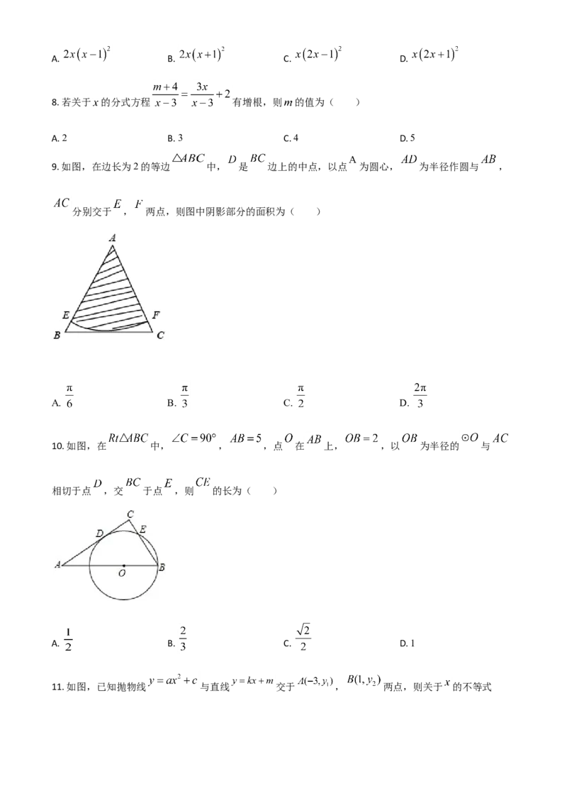 广西贺州市2021年中考数学真题（原卷版）_中考真题_2.数学中考真题2015-2024年_2021中考数学真题86份_2021广西省_贺州数学