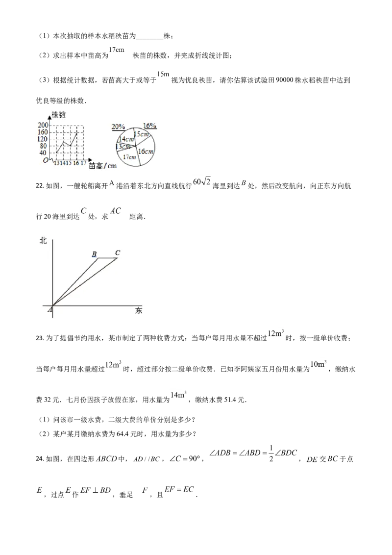 广西贺州市2021年中考数学真题（原卷版）_中考真题_2.数学中考真题2015-2024年_2021中考数学真题86份_2021广西省_贺州数学