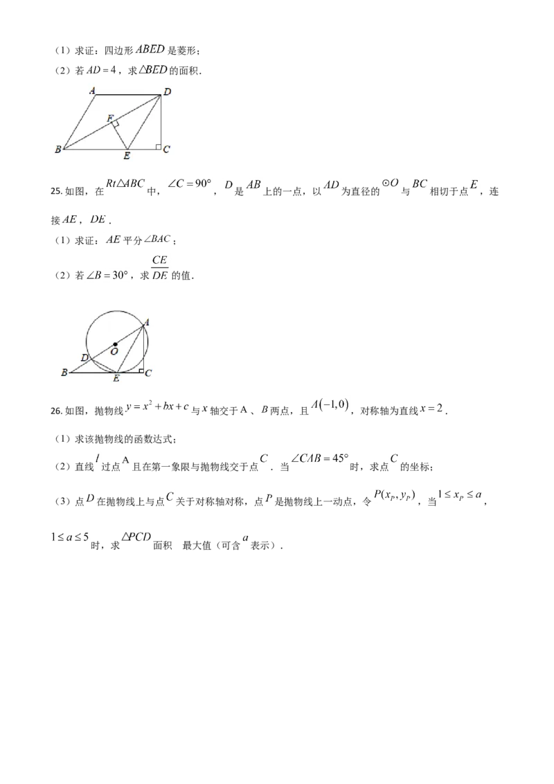 广西贺州市2021年中考数学真题（原卷版）_中考真题_2.数学中考真题2015-2024年_2021中考数学真题86份_2021广西省_贺州数学