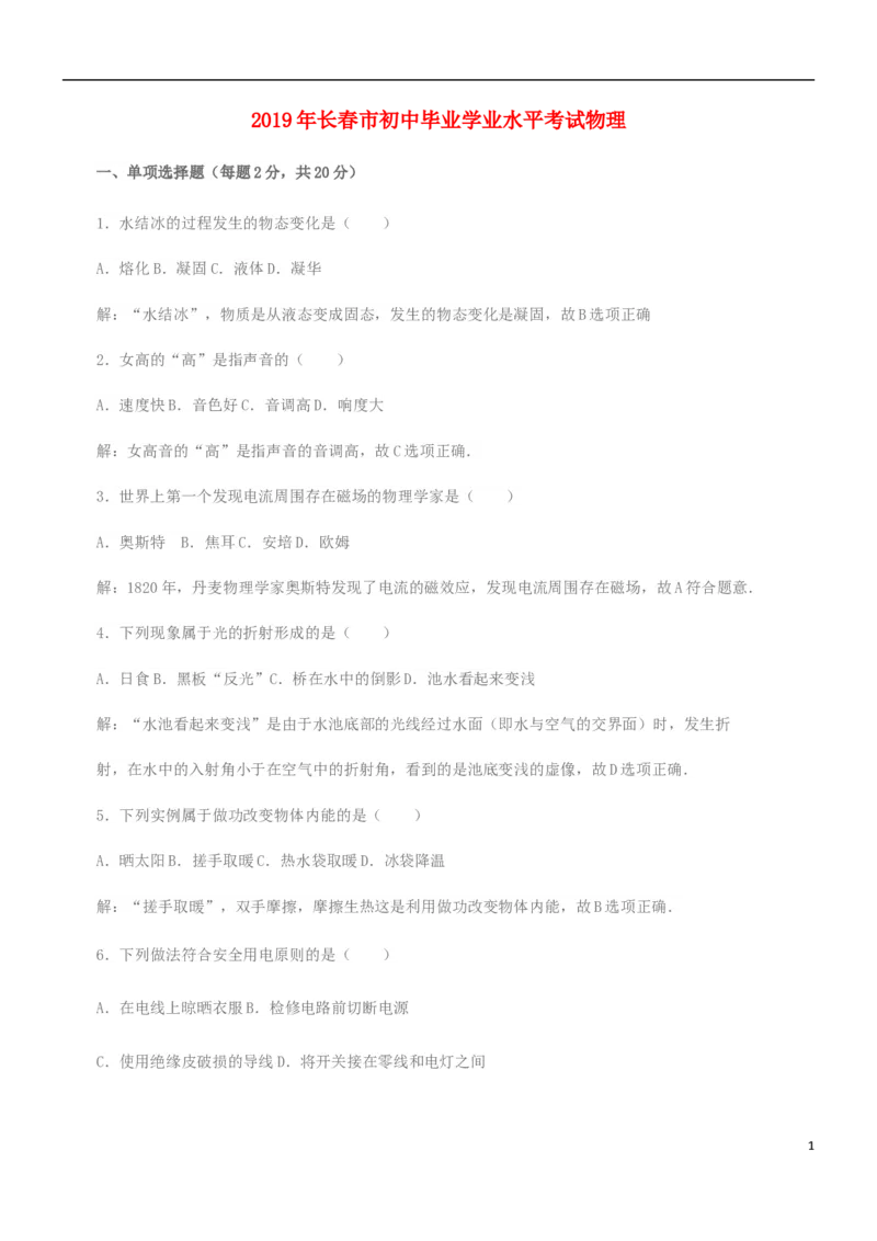 吉林省长春市2019年中考物理真题试题（含解析）_中考真题_4.物理中考真题2015-2024年_2019年中考物理真题175份