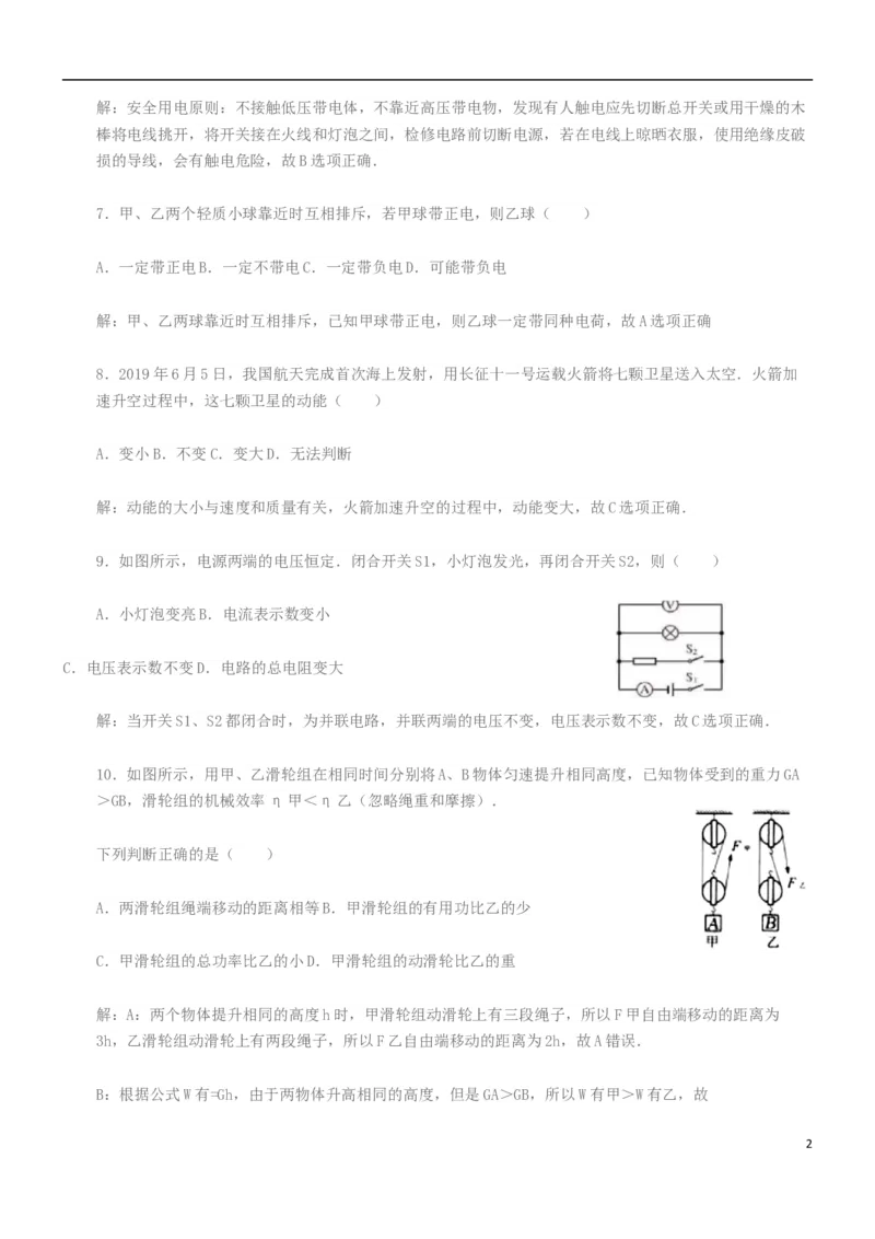 吉林省长春市2019年中考物理真题试题（含解析）_中考真题_4.物理中考真题2015-2024年_2019年中考物理真题175份