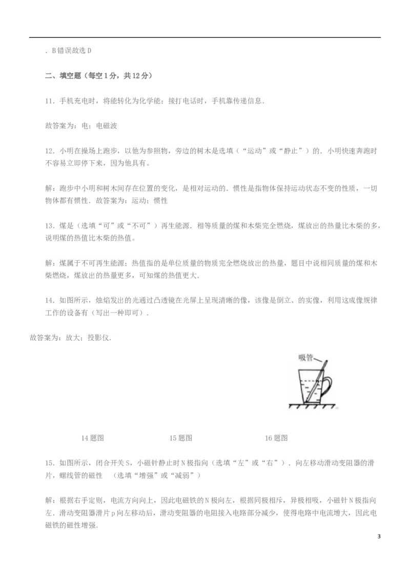 吉林省长春市2019年中考物理真题试题（含解析）_中考真题_4.物理中考真题2015-2024年_2019年中考物理真题175份