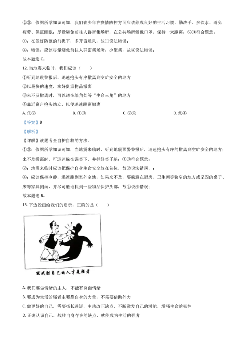 山东省滨州市2021年中考道德与法治真题（解析版）_7.政治中考真题2015-2024年_2021政治真题84份_滨州政治