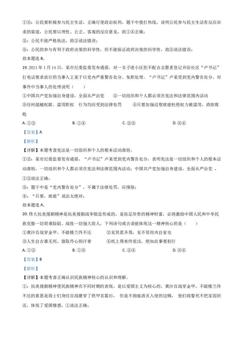 山东省滨州市2021年中考道德与法治真题（解析版）_7.政治中考真题2015-2024年_2021政治真题84份_滨州政治