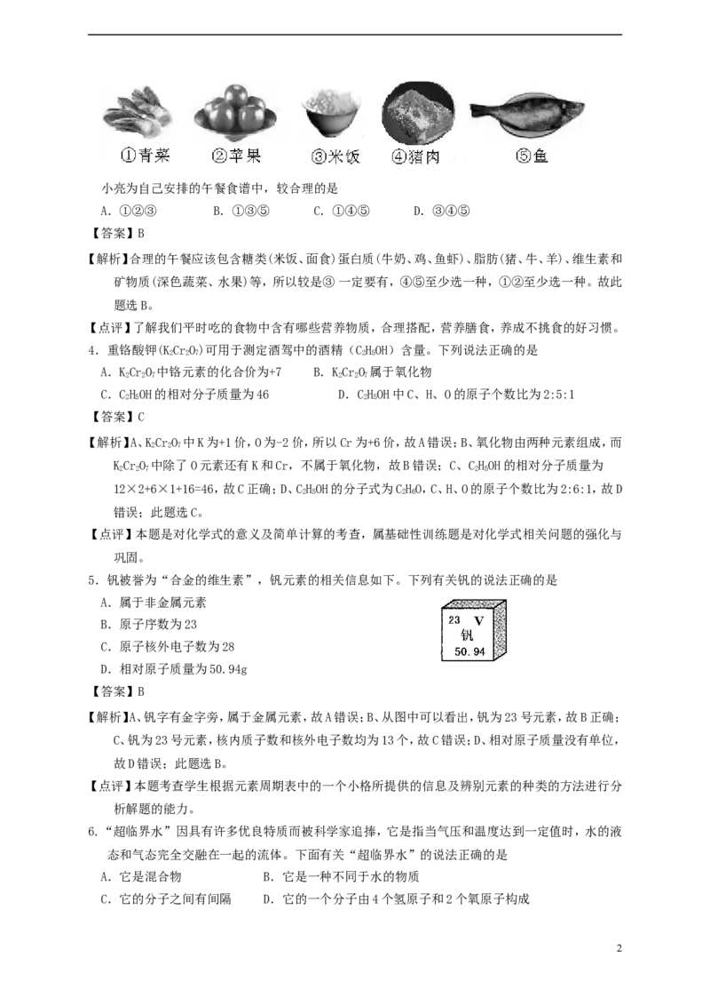安徽省2015年中考化学真题试题（含解析）_中考真题_5.化学中考真题2015-2024年_2015中考真题卷（162份）