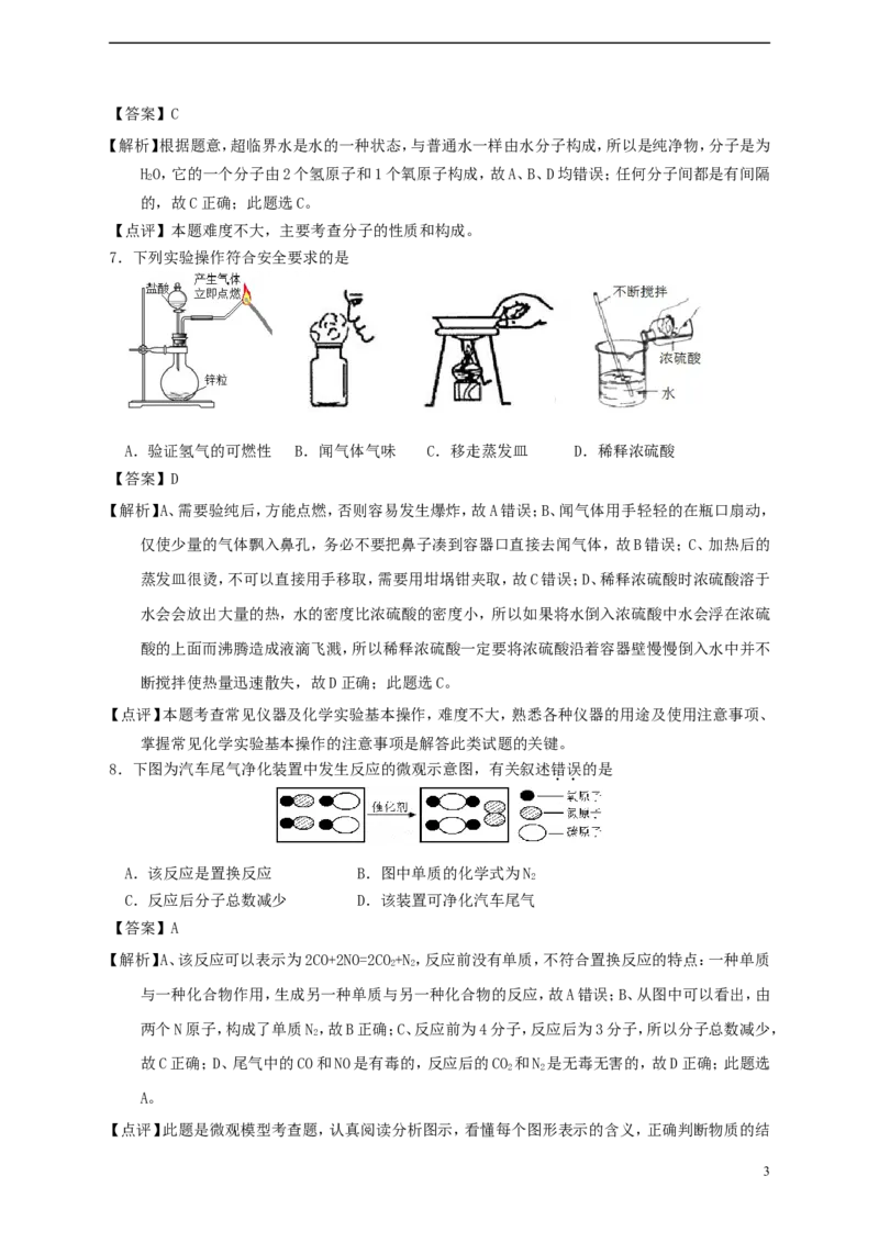 安徽省2015年中考化学真题试题（含解析）_中考真题_5.化学中考真题2015-2024年_2015中考真题卷（162份）