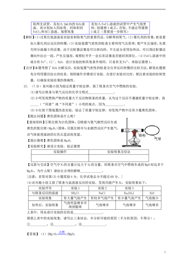安徽省2015年中考化学真题试题（含解析）_中考真题_5.化学中考真题2015-2024年_2015中考真题卷（162份）