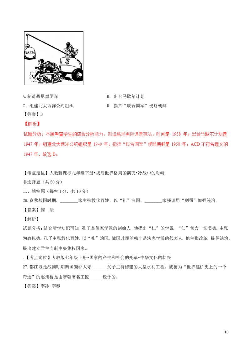 山东省聊城市2017年中考历史真题试题（含解析）_6.历史中考真题2015-2024年_2017年全国中考历史152份