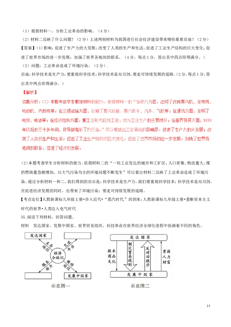 山东省聊城市2017年中考历史真题试题（含解析）_6.历史中考真题2015-2024年_2017年全国中考历史152份