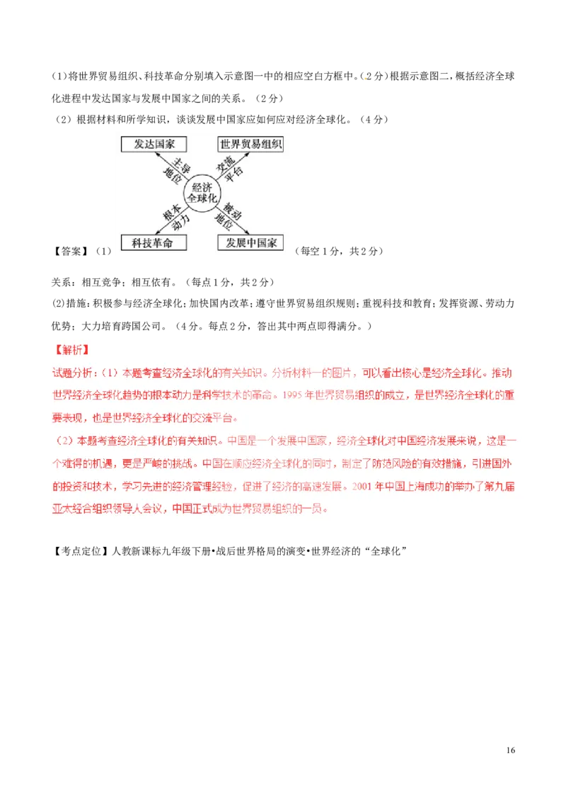 山东省聊城市2017年中考历史真题试题（含解析）_6.历史中考真题2015-2024年_2017年全国中考历史152份