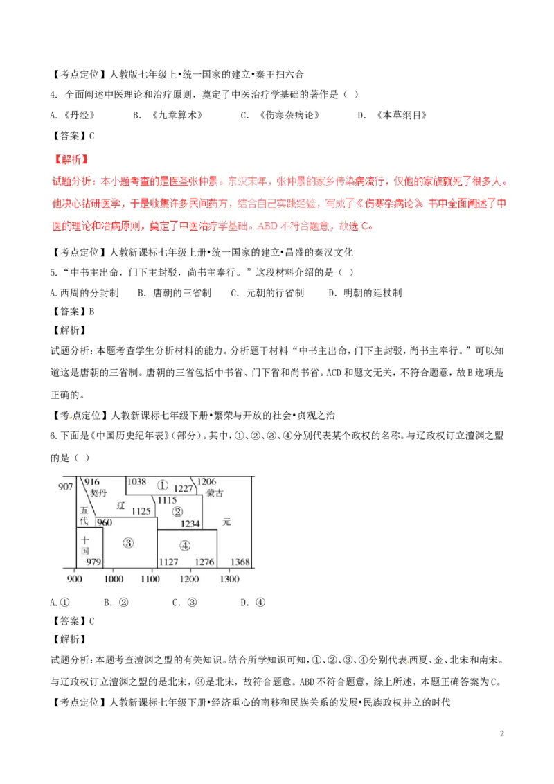 山东省聊城市2017年中考历史真题试题（含解析）_6.历史中考真题2015-2024年_2017年全国中考历史152份