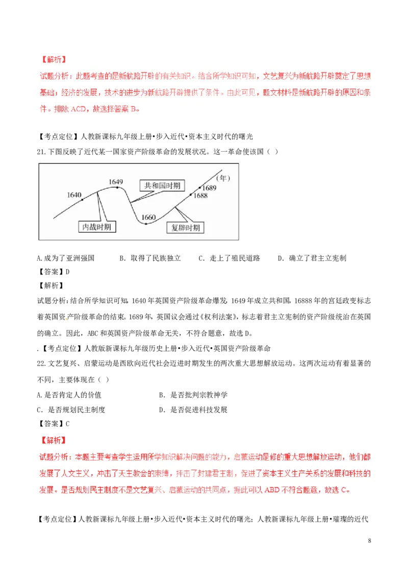 山东省聊城市2017年中考历史真题试题（含解析）_6.历史中考真题2015-2024年_2017年全国中考历史152份