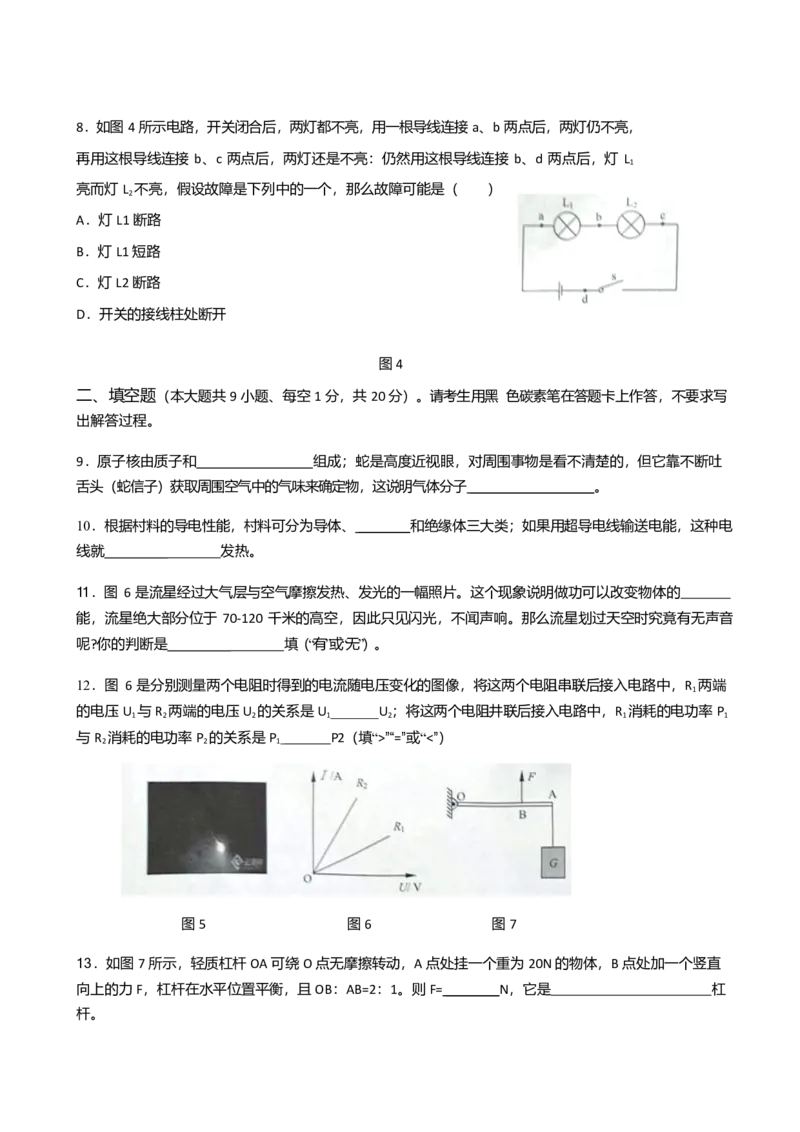 云南省昆明市2018年中考物理真题试题（含答案）_中考真题_4.物理中考真题2015-2024年_2018年中考物理真题223份
