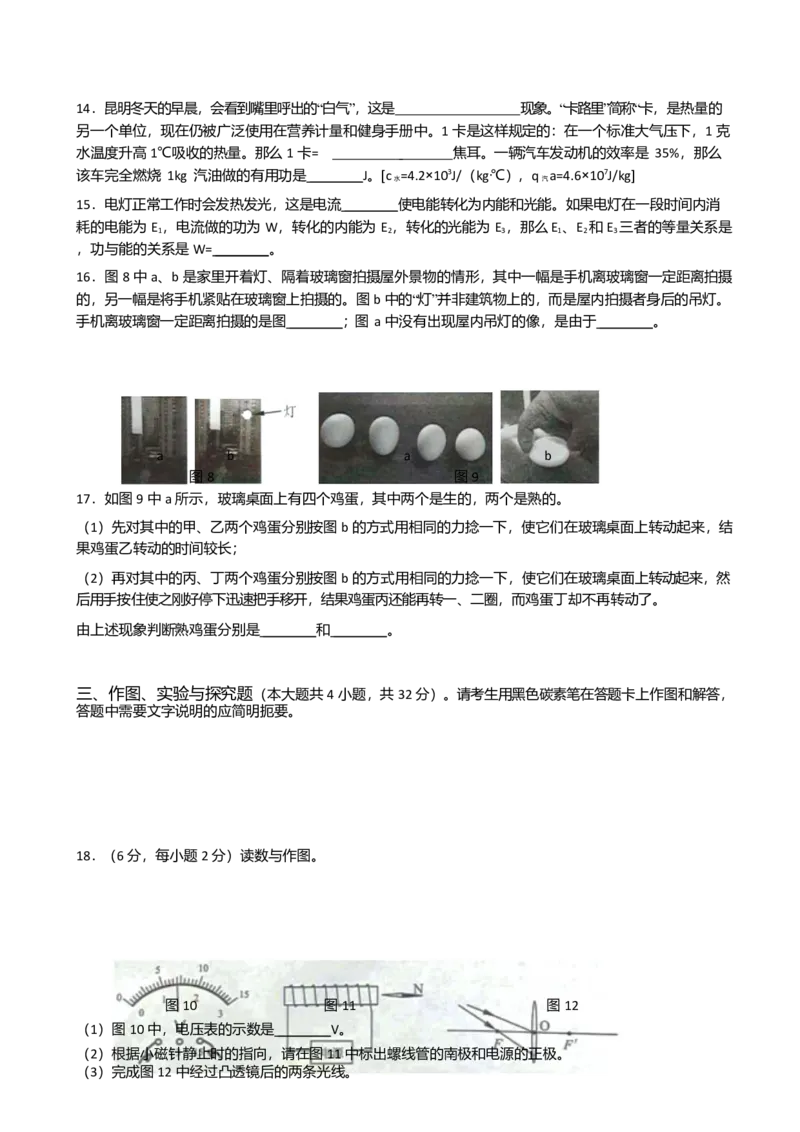 云南省昆明市2018年中考物理真题试题（含答案）_中考真题_4.物理中考真题2015-2024年_2018年中考物理真题223份