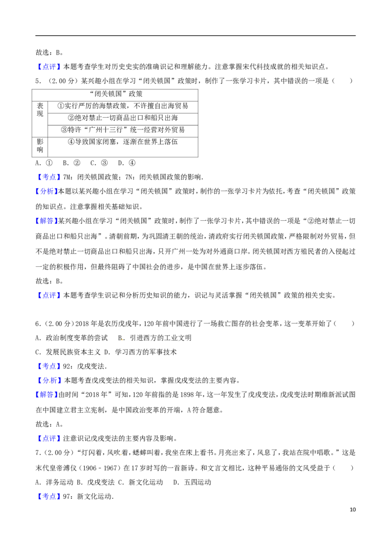 山东省烟台市2018年中考历史真题试题（含解析）_6.历史中考真题2015-2024年_2018年全国中考历史186份