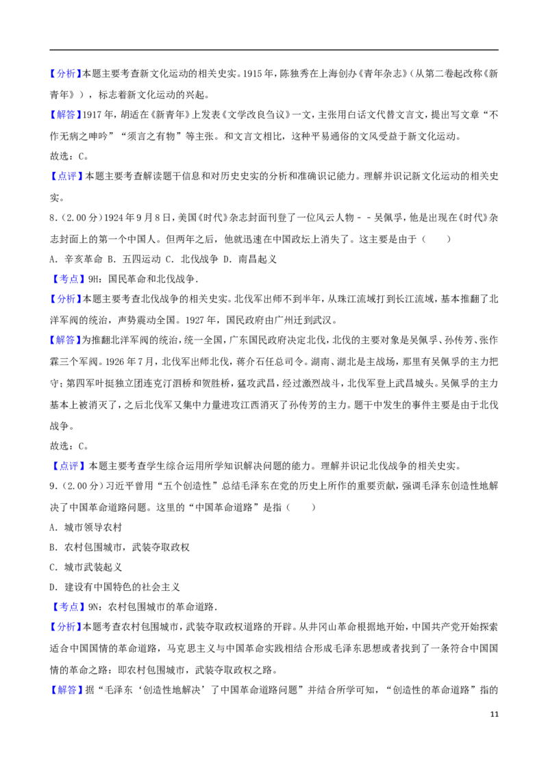 山东省烟台市2018年中考历史真题试题（含解析）_6.历史中考真题2015-2024年_2018年全国中考历史186份
