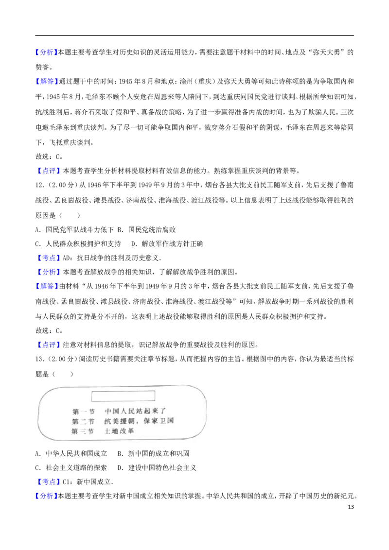 山东省烟台市2018年中考历史真题试题（含解析）_6.历史中考真题2015-2024年_2018年全国中考历史186份