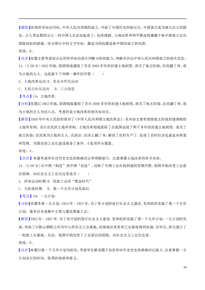 山东省烟台市2018年中考历史真题试题（含解析）_6.历史中考真题2015-2024年_2018年全国中考历史186份