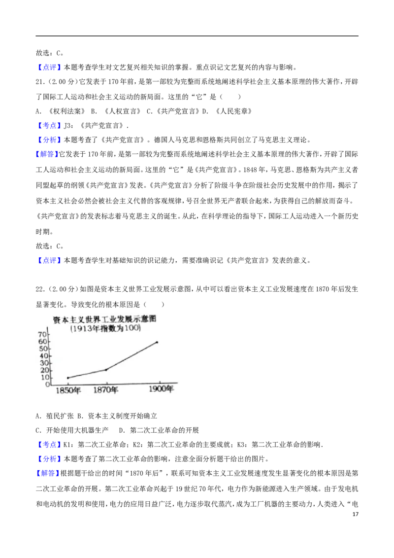 山东省烟台市2018年中考历史真题试题（含解析）_6.历史中考真题2015-2024年_2018年全国中考历史186份