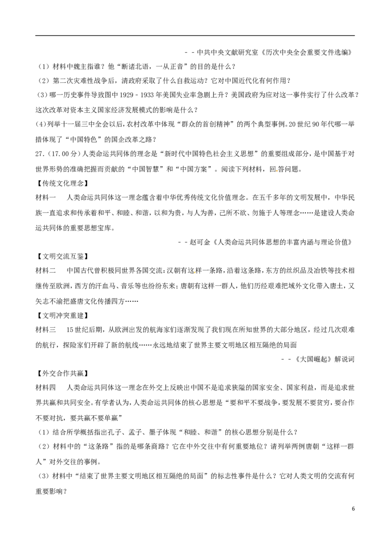 山东省烟台市2018年中考历史真题试题（含解析）_6.历史中考真题2015-2024年_2018年全国中考历史186份