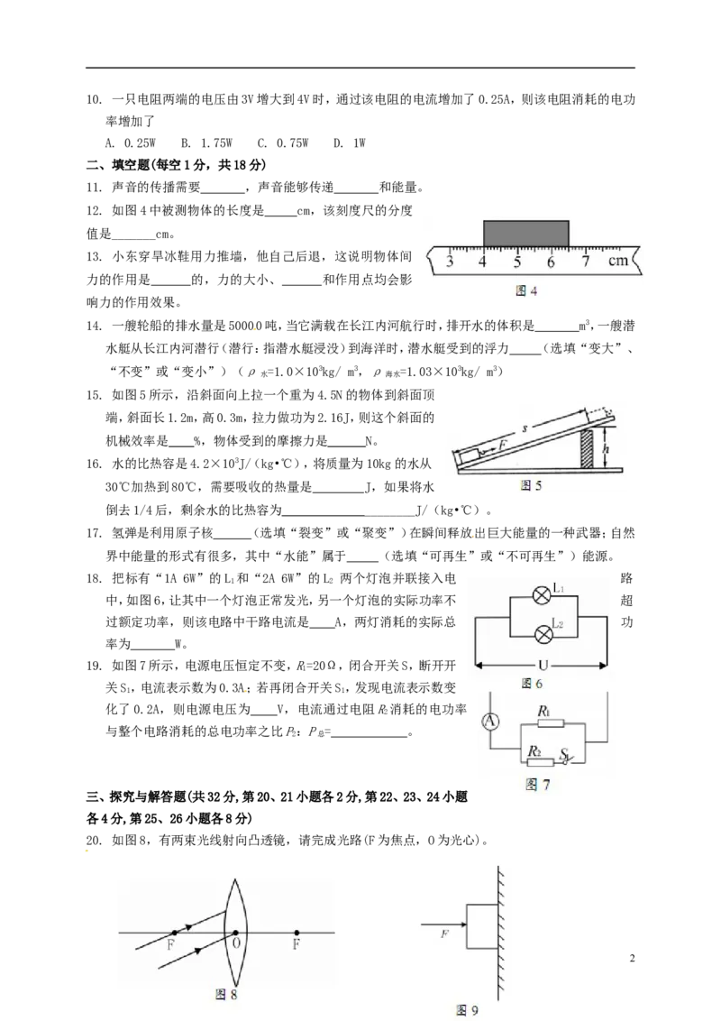 四川省南充市2015年中考物理真题试题（含扫描答案）_中考真题_4.物理中考真题2015-2024年_2015年中考物理真题165份