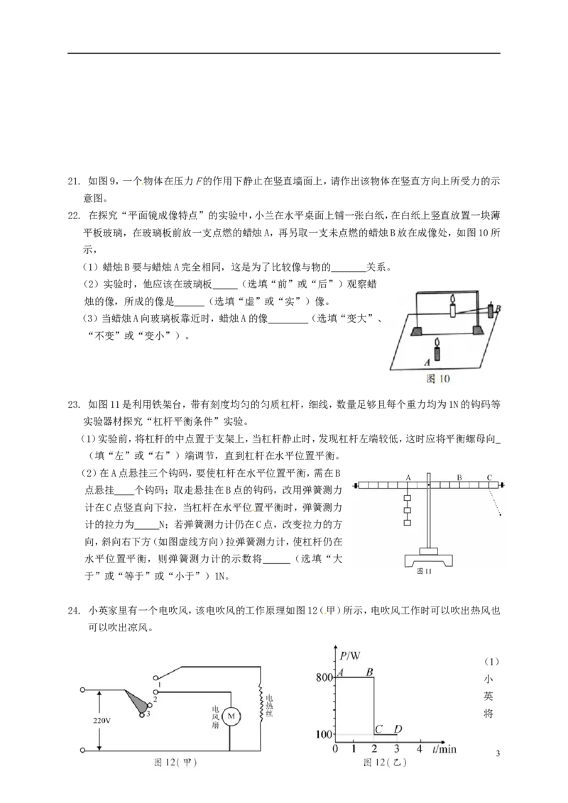 四川省南充市2015年中考物理真题试题（含扫描答案）_中考真题_4.物理中考真题2015-2024年_2015年中考物理真题165份