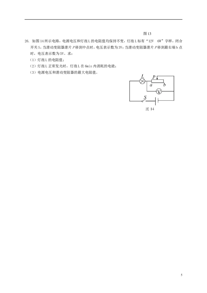 四川省南充市2015年中考物理真题试题（含扫描答案）_中考真题_4.物理中考真题2015-2024年_2015年中考物理真题165份
