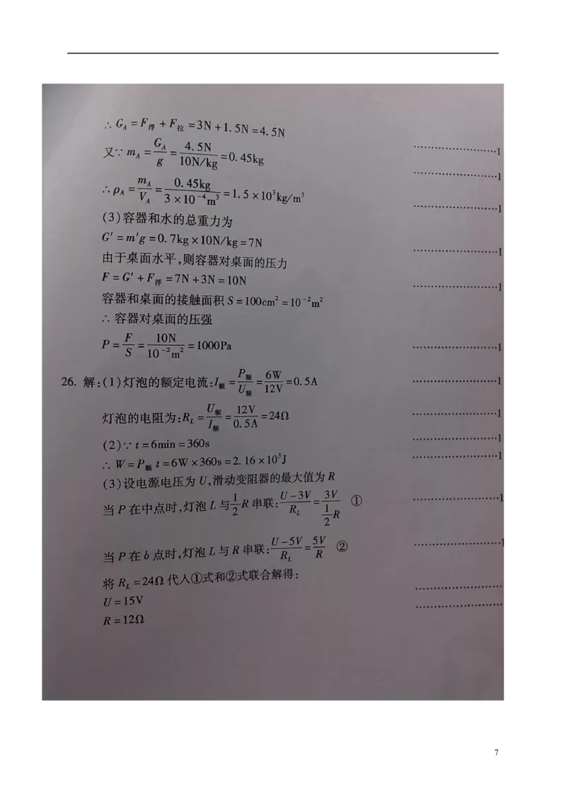 四川省南充市2015年中考物理真题试题（含扫描答案）_中考真题_4.物理中考真题2015-2024年_2015年中考物理真题165份