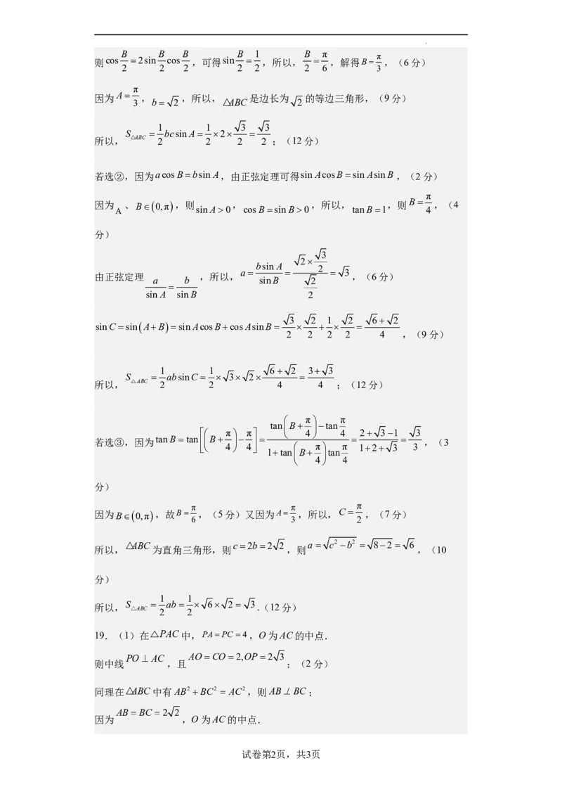 数学（新高考Ⅰ卷）（参考答案）_2023高考押题卷_学易金卷-2023学科网押题卷（各科各版本）_2023学科网押题卷-学易金卷-数学_数学（新高考Ⅰ卷）-学易金卷：2023年高考数学考前押题密卷