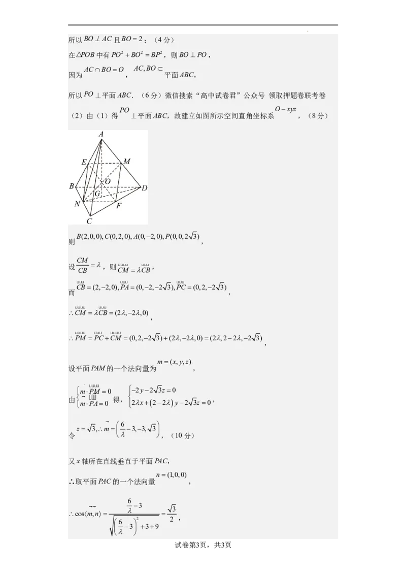 数学（新高考Ⅰ卷）（参考答案）_2023高考押题卷_学易金卷-2023学科网押题卷（各科各版本）_2023学科网押题卷-学易金卷-数学_数学（新高考Ⅰ卷）-学易金卷：2023年高考数学考前押题密卷