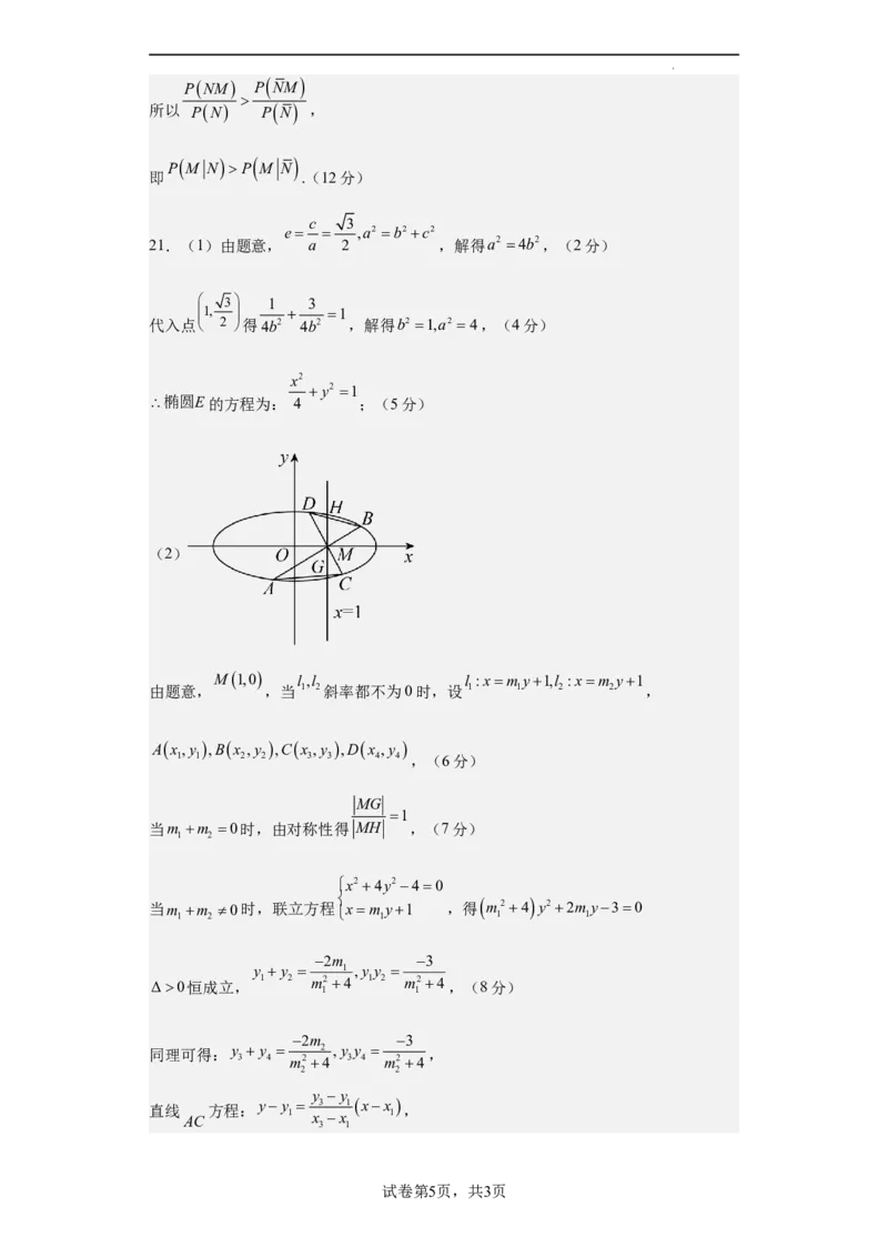 数学（新高考Ⅰ卷）（参考答案）_2023高考押题卷_学易金卷-2023学科网押题卷（各科各版本）_2023学科网押题卷-学易金卷-数学_数学（新高考Ⅰ卷）-学易金卷：2023年高考数学考前押题密卷