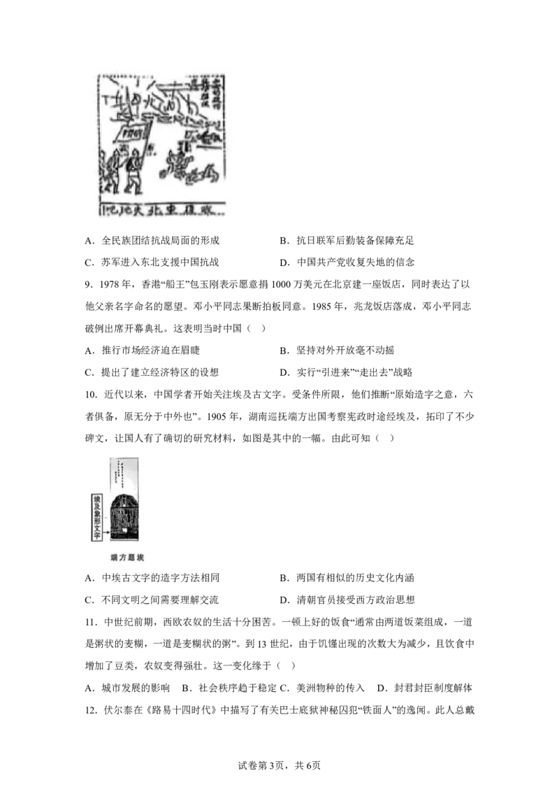 江苏2025年高考江苏卷历史高考真题文档版_1.高考2025全国各省真题+答案_6.高考历史试题及答案更新中