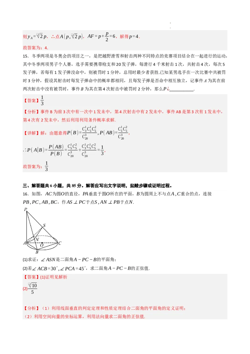 数学（北京卷）（全解全析）_2023高考押题卷_学易金卷-2023学科网押题卷（各科各版本）_2023学科网押题卷-学易金卷-数学_数学（北京卷）-学易金卷：2023年高考考前押题密卷