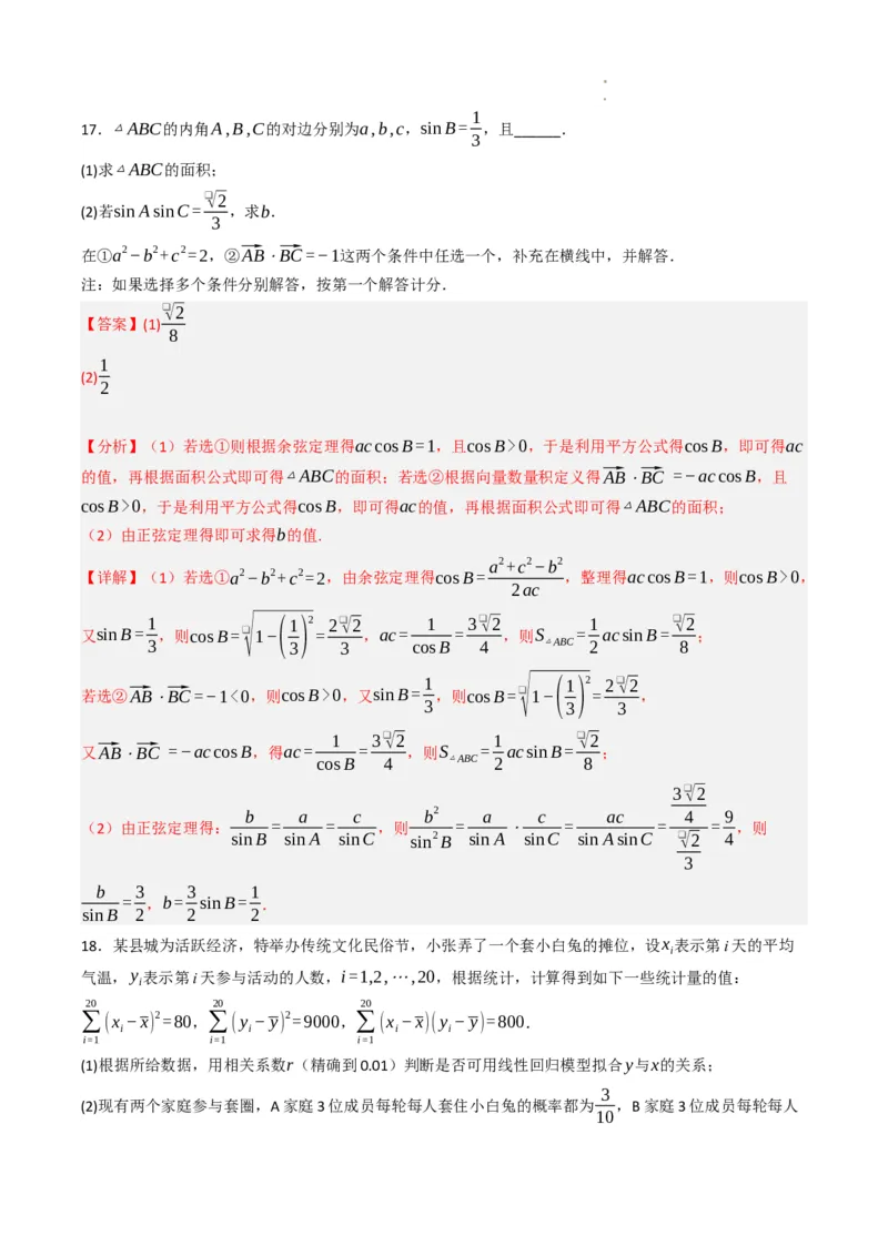 数学（北京卷）（全解全析）_2023高考押题卷_学易金卷-2023学科网押题卷（各科各版本）_2023学科网押题卷-学易金卷-数学_数学（北京卷）-学易金卷：2023年高考考前押题密卷