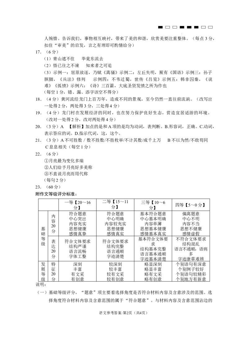 参考答案_2024年4月_01按日期_29号_2024届云南师大附中高三适应性月考（九）_2024届云南师大附中高三适应性月考（九）语文试题
