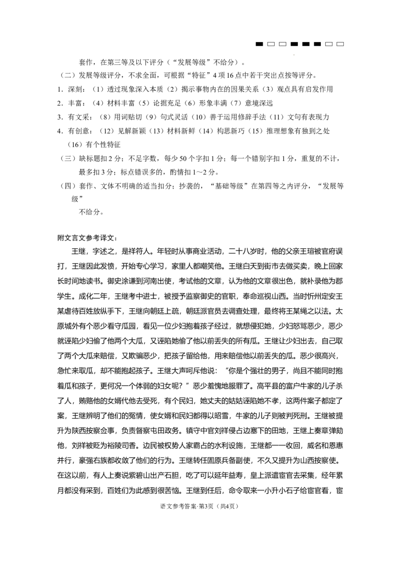 参考答案_2024年4月_01按日期_29号_2024届云南师大附中高三适应性月考（九）_2024届云南师大附中高三适应性月考（九）语文试题