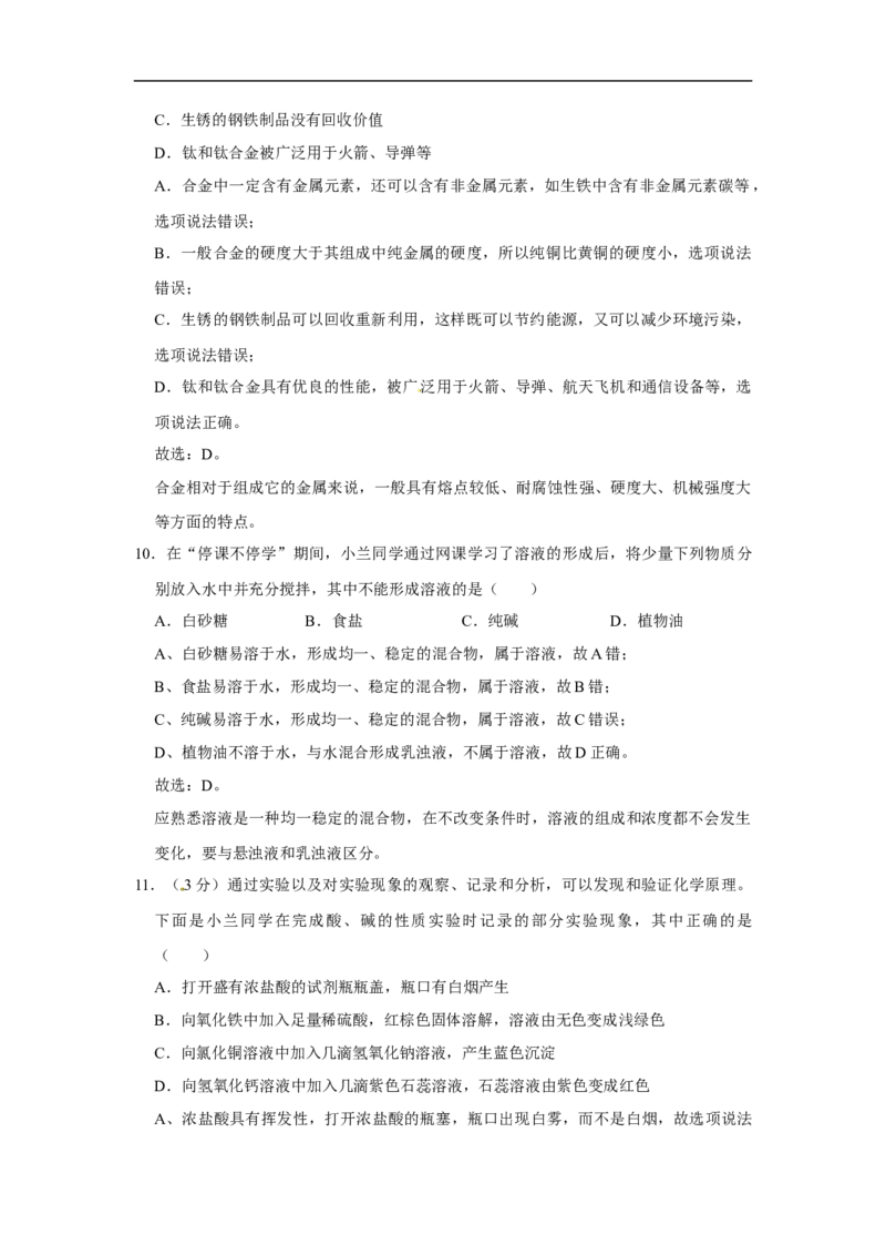 2020长沙市中考化学试题及答案_中考真题_5.化学中考真题2015-2024年_地区卷_湖南省_长沙化学08-22年