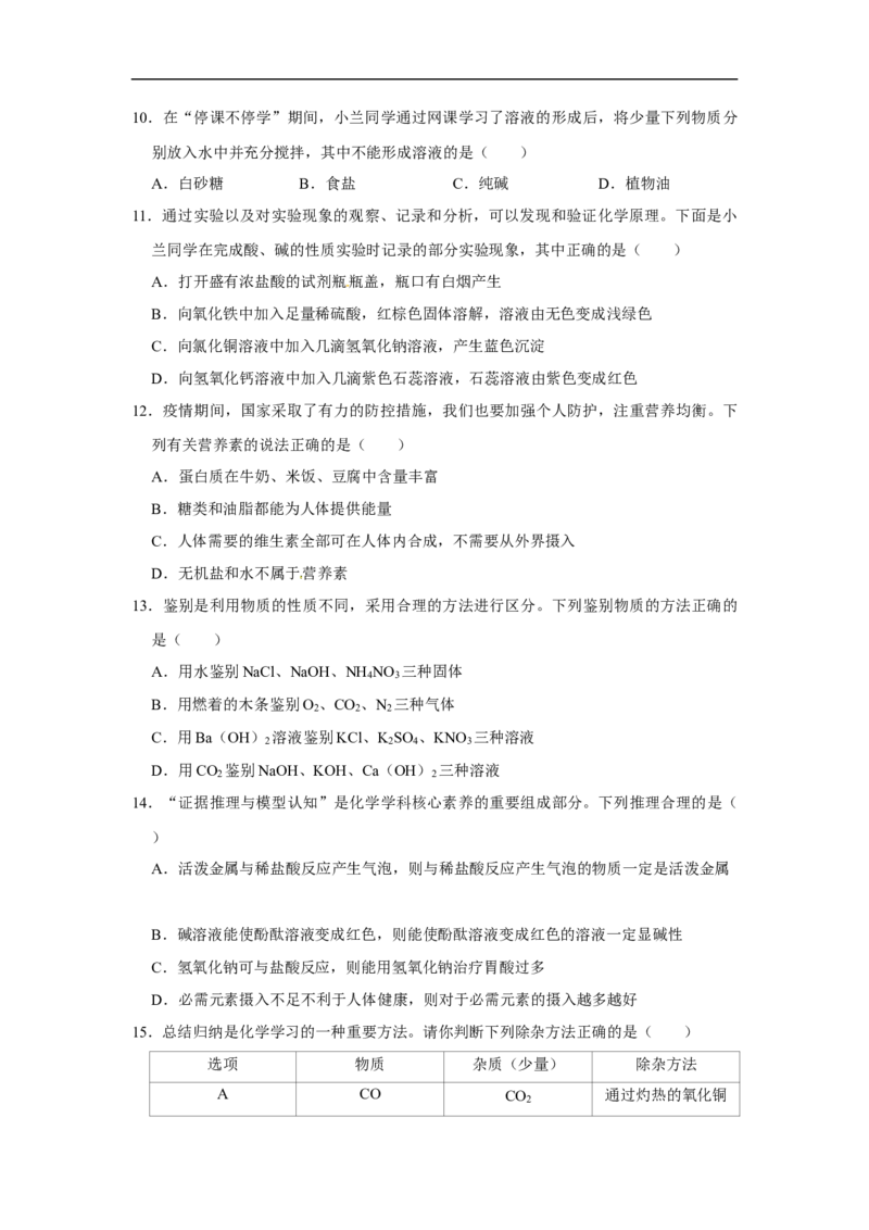 2020长沙市中考化学试题及答案_中考真题_5.化学中考真题2015-2024年_地区卷_湖南省_长沙化学08-22年