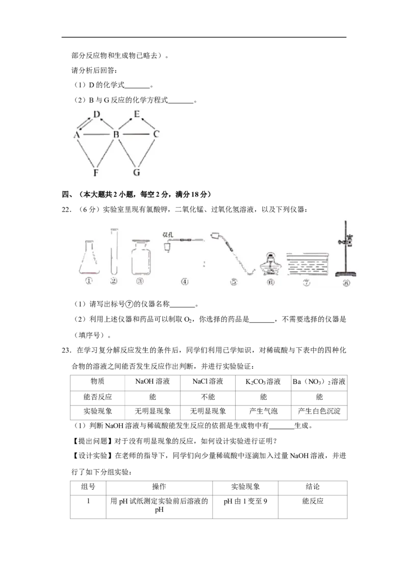 2020长沙市中考化学试题及答案_中考真题_5.化学中考真题2015-2024年_地区卷_湖南省_长沙化学08-22年