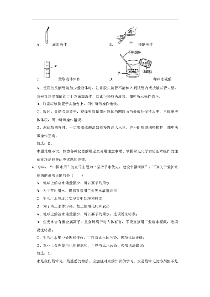 2020长沙市中考化学试题及答案_中考真题_5.化学中考真题2015-2024年_地区卷_湖南省_长沙化学08-22年