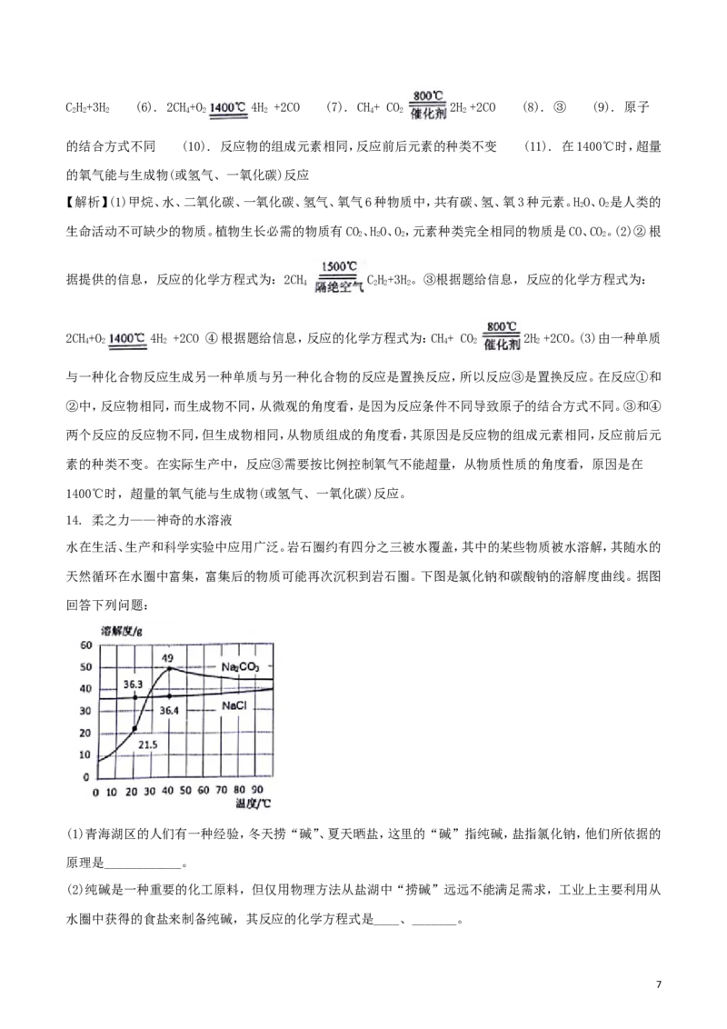山东省威海市2018年中考化学真题试题（含解析）_中考真题_5.化学中考真题2015-2024年_2018中考真题卷（277份）