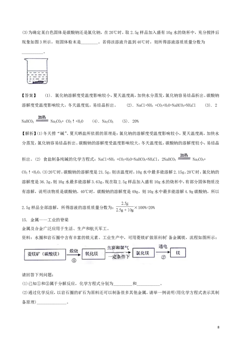 山东省威海市2018年中考化学真题试题（含解析）_中考真题_5.化学中考真题2015-2024年_2018中考真题卷（277份）