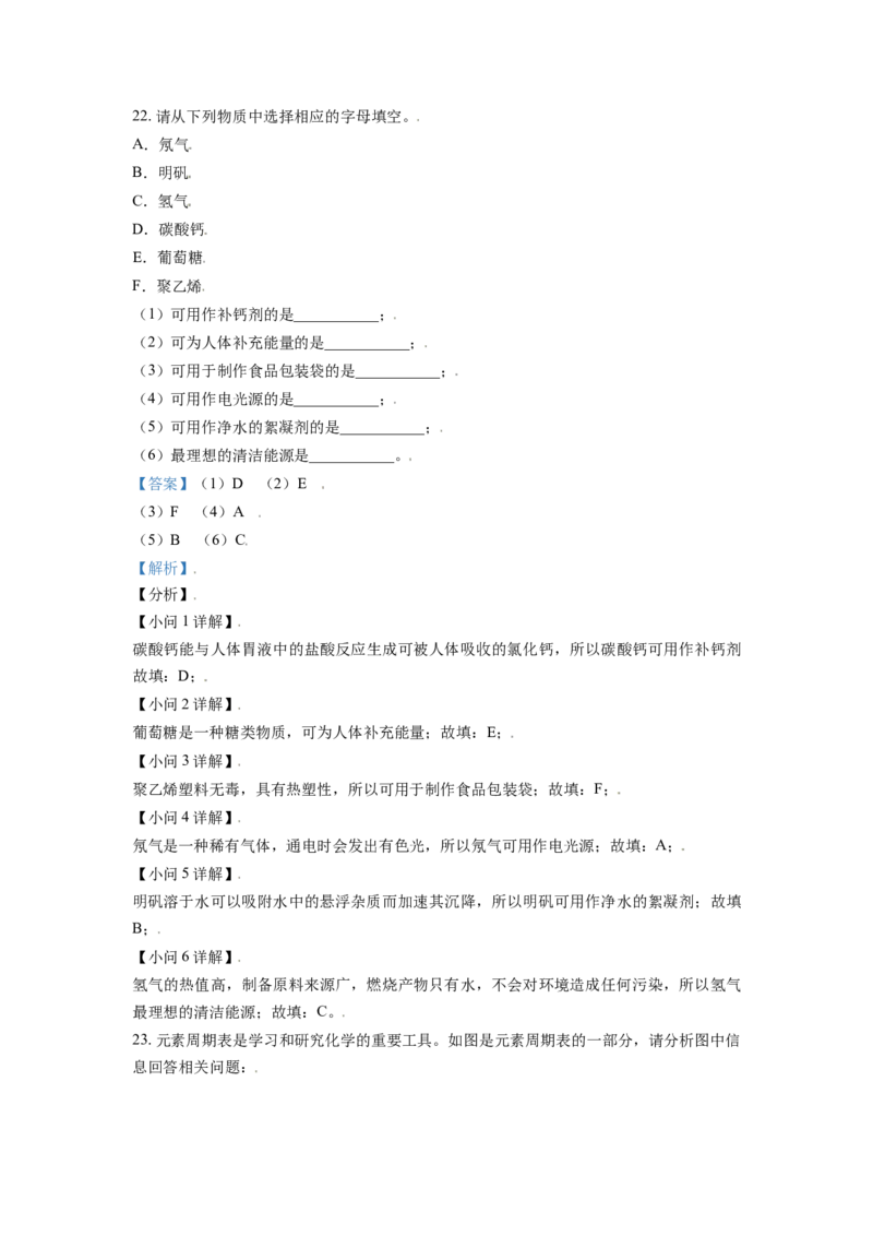 广西玉林市2021年中考化学试题（解析版）_中考真题_5.化学中考真题2015-2024年_2021年中考化学真题（83份）_玉林化学