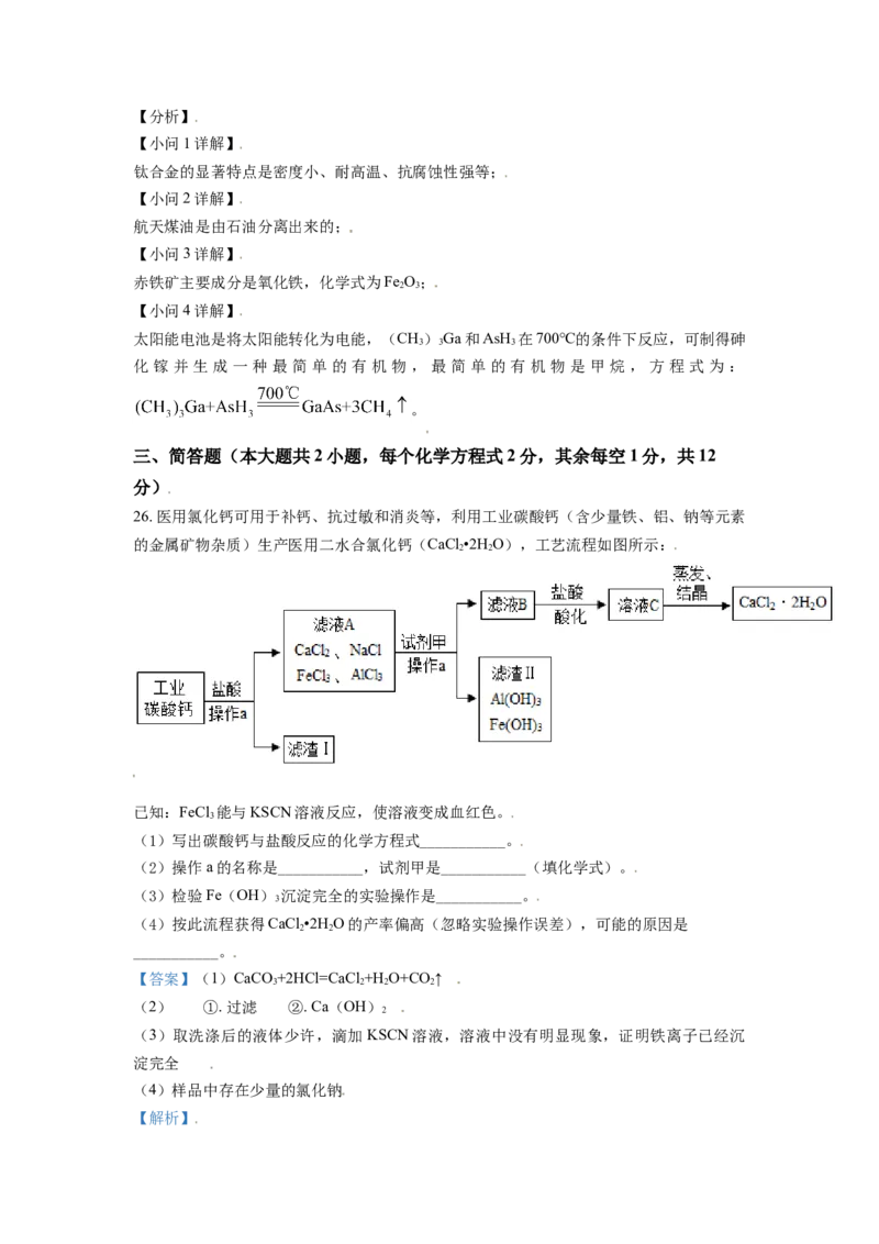 广西玉林市2021年中考化学试题（解析版）_中考真题_5.化学中考真题2015-2024年_2021年中考化学真题（83份）_玉林化学