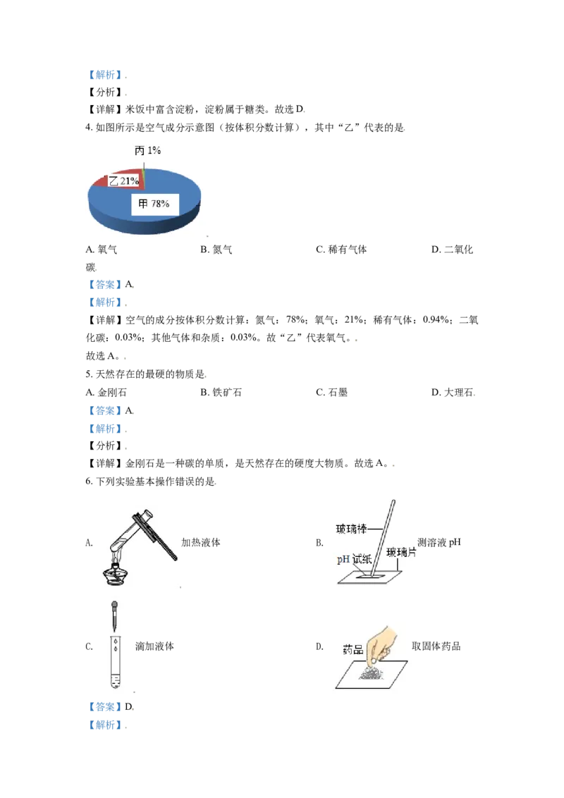 广西玉林市2021年中考化学试题（解析版）_中考真题_5.化学中考真题2015-2024年_2021年中考化学真题（83份）_玉林化学