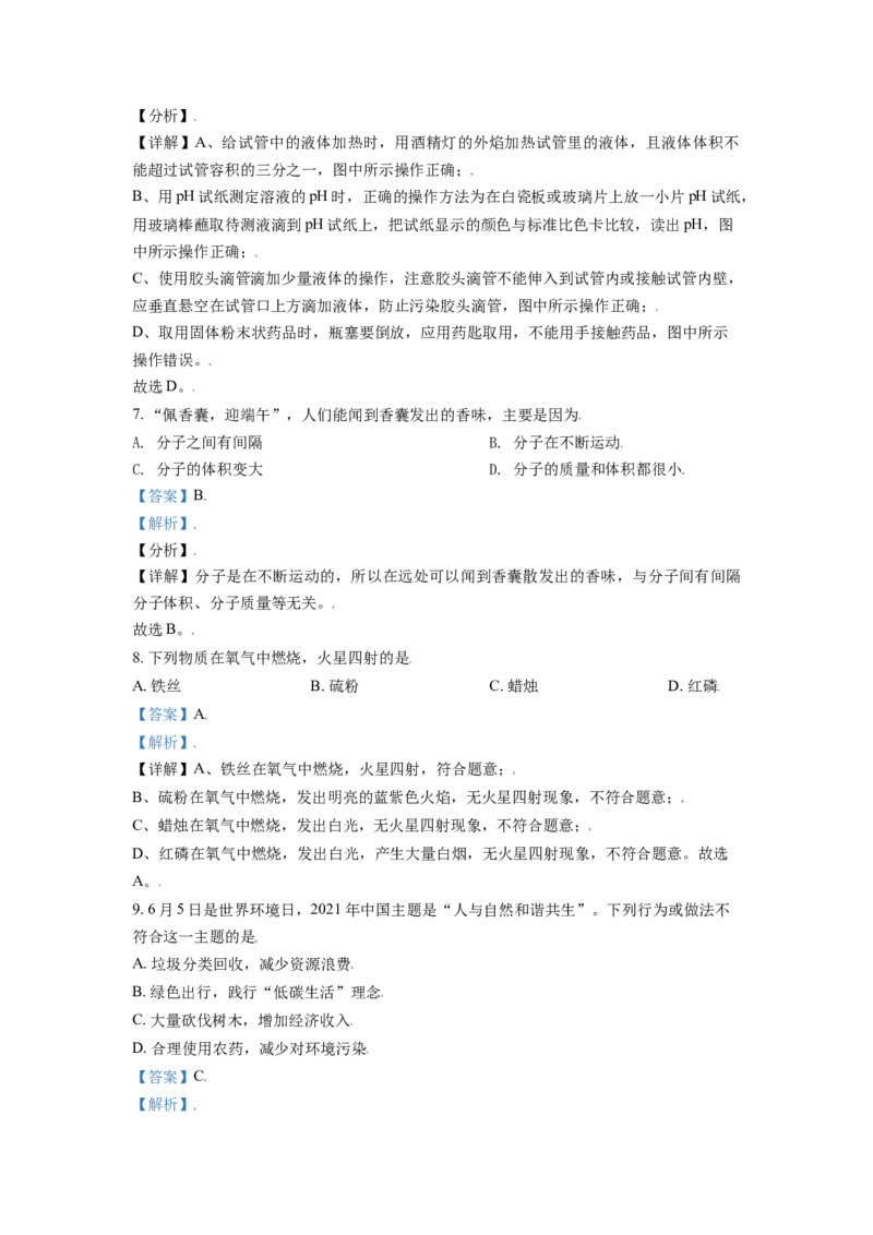 广西玉林市2021年中考化学试题（解析版）_中考真题_5.化学中考真题2015-2024年_2021年中考化学真题（83份）_玉林化学