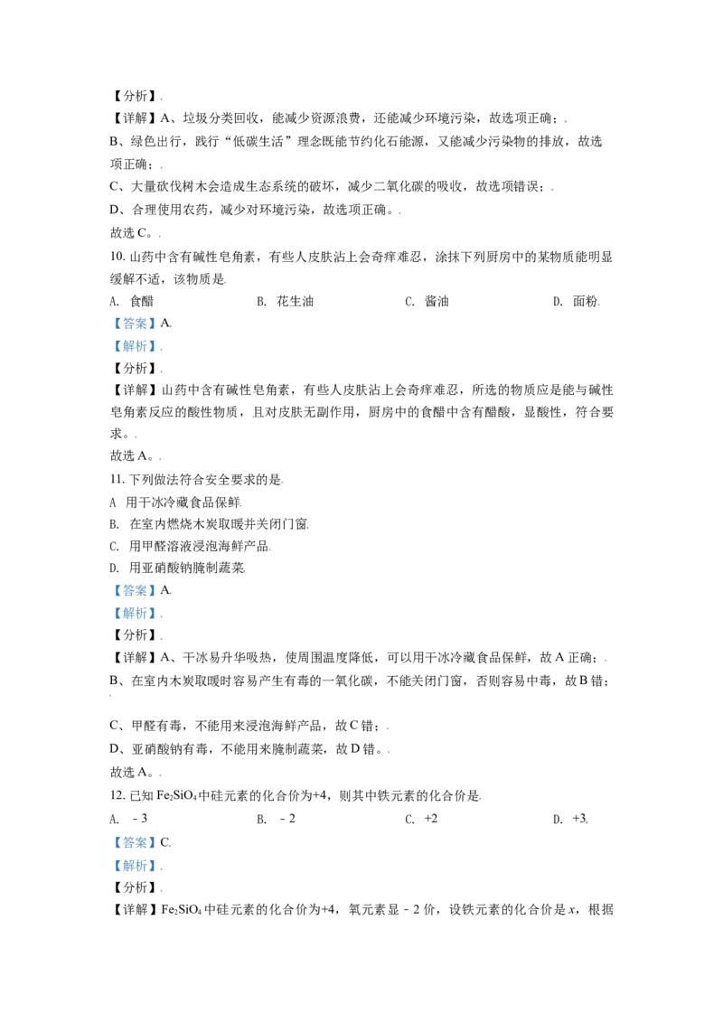 广西玉林市2021年中考化学试题（解析版）_中考真题_5.化学中考真题2015-2024年_2021年中考化学真题（83份）_玉林化学