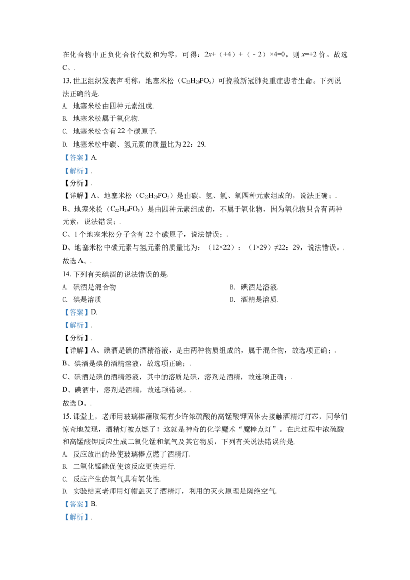 广西玉林市2021年中考化学试题（解析版）_中考真题_5.化学中考真题2015-2024年_2021年中考化学真题（83份）_玉林化学