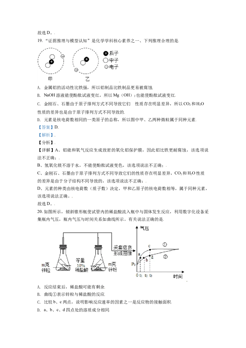 广西玉林市2021年中考化学试题（解析版）_中考真题_5.化学中考真题2015-2024年_2021年中考化学真题（83份）_玉林化学
